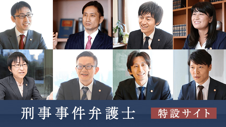 刑事事件弁護士アトム